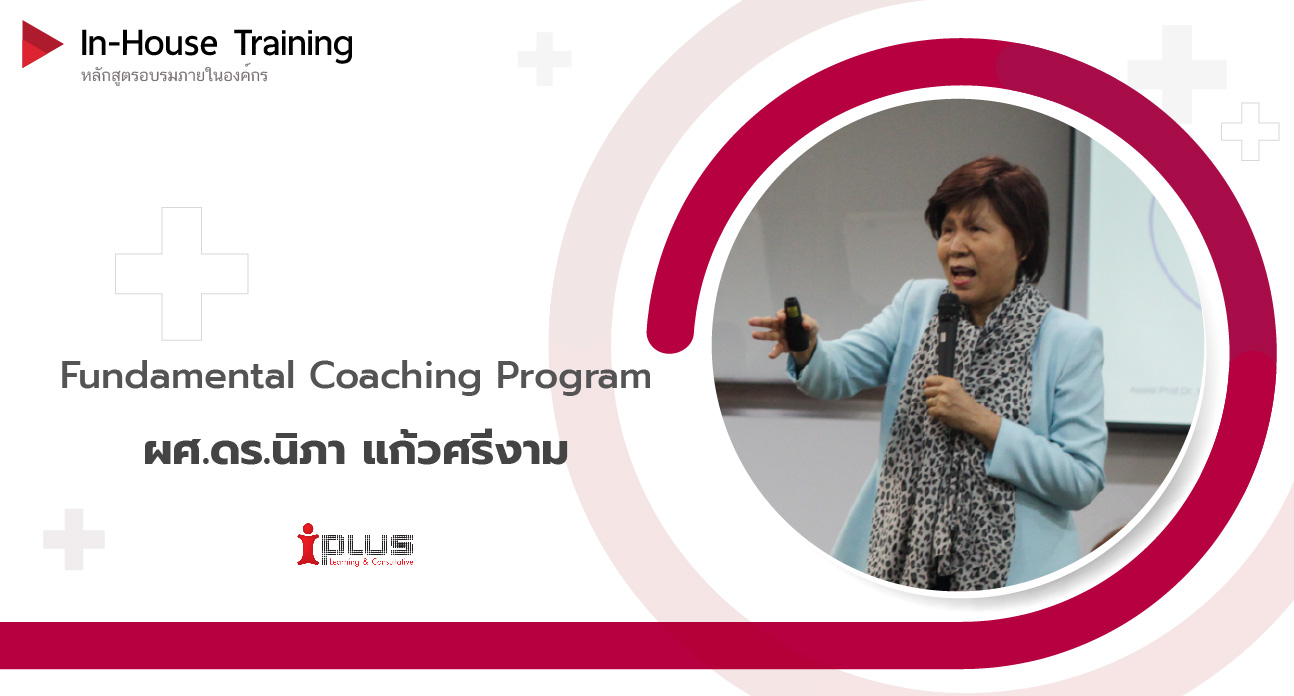 Fundamental Coaching Program (2 Days) ผศ.ดร.นิภา แก้วศรีงาม