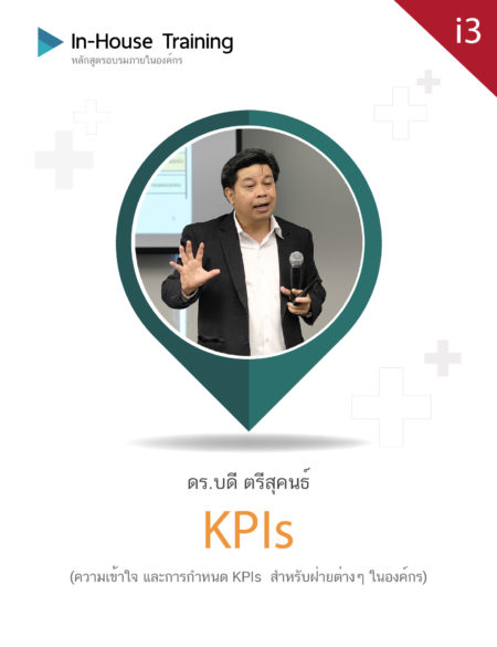 KPIs ต้นแบบ02-ดร-บดี-01