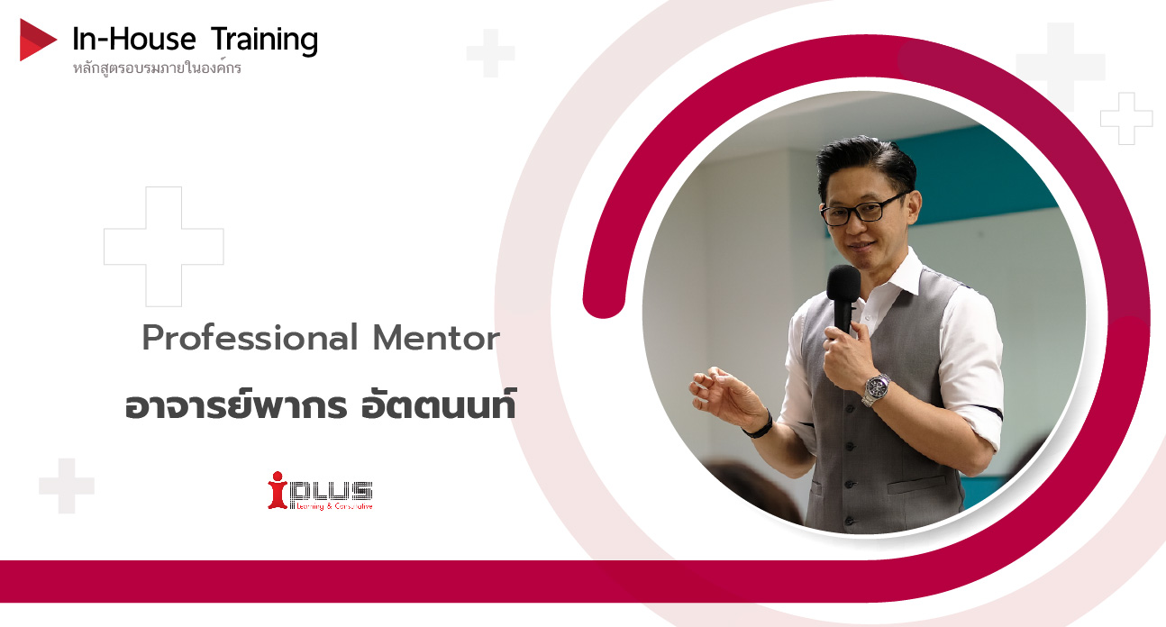 หลักสูตรอบรม Professional Mentor